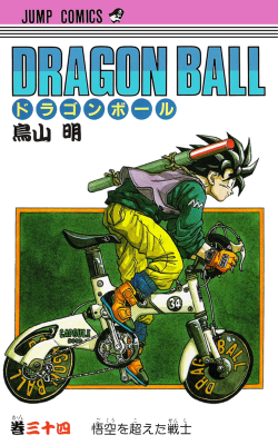 Dragon Ball Tankōbon Volume 34 (Original Release)