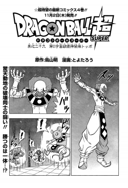 Dragon Ball Super Chapter 29 (V-Jump)
