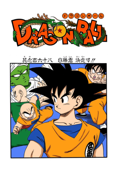 File:Db chp168 title-fc.png