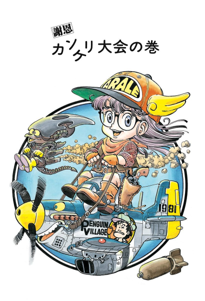 File:Slump chp051 title-dig.png