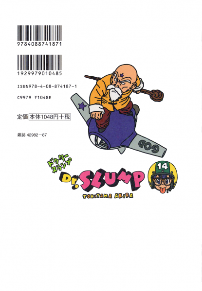 File:Slump kanzenban14 back.png
