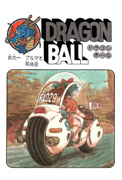 The World of Dragon Ball Z, Dragon Ball Wiki