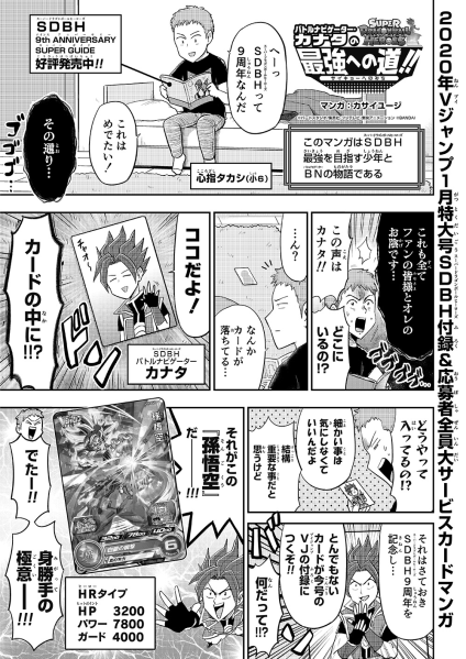 File:Vjump-2020-01-yuji-kasai-supplement-manga-p1.png