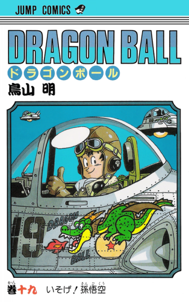 File:Db tankobon19 cover.png