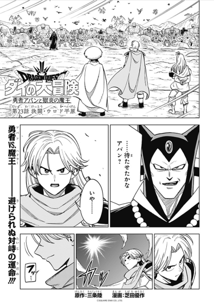 File:Dq-dai-avan-prequel-manga-chp-23-title.png