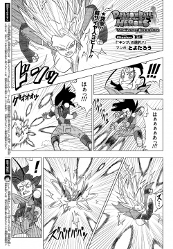 Dragon Ball Heroes: Victory Mission Chapter 19