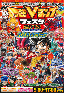 Saikyō V-Jump Festa 2013 Official Guidebook