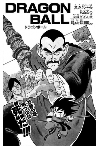 File:Db chp086 title-tan.png