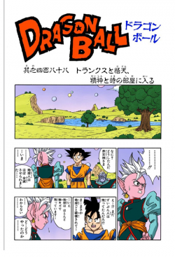 Dragon Ball Chapter 488 (Full Color)