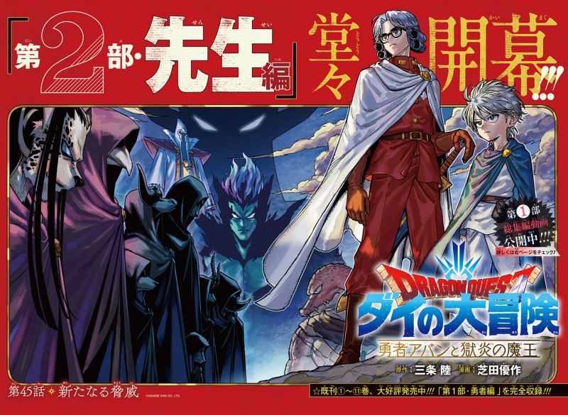 File:Dq-dai-avan-prequel-manga-chp-45-title.png
