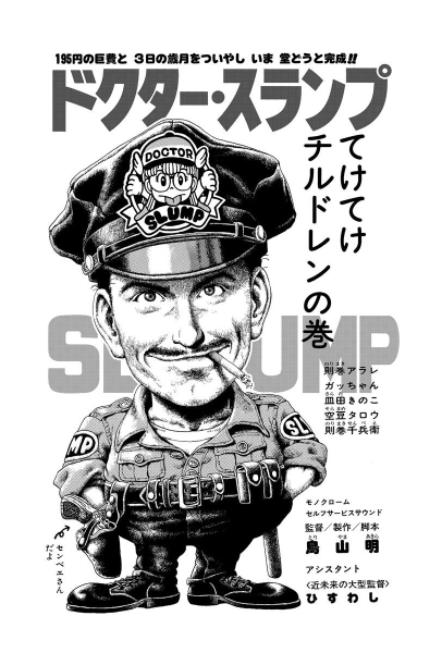 File:Slump chp027 title-dig.png