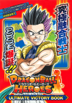 Dragon Ball Heroes: Ultimate Victory Book, the mail-away bonus from the October 2013 issue of V-Jump with a bonus Victory Mission chapter introducing Gotenks: Adult