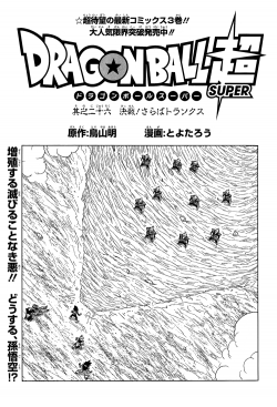 Dragon Ball Super Chapter 26 (V-Jump)