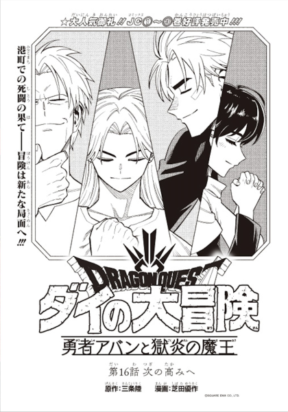 File:Dq-dai-avan-prequel-manga-chp-16-title.png