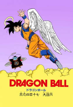 Dragon Ball Chapter 417 (Full Color)