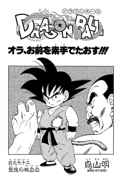 File:Db chp092 title-tan.png