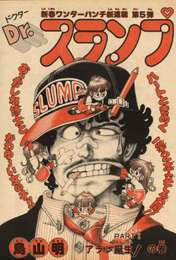 Dragon Ball Chapter 1 (Weekly Jump)