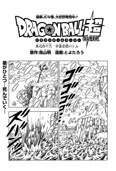 File:Dbs chp049 title-vj.png