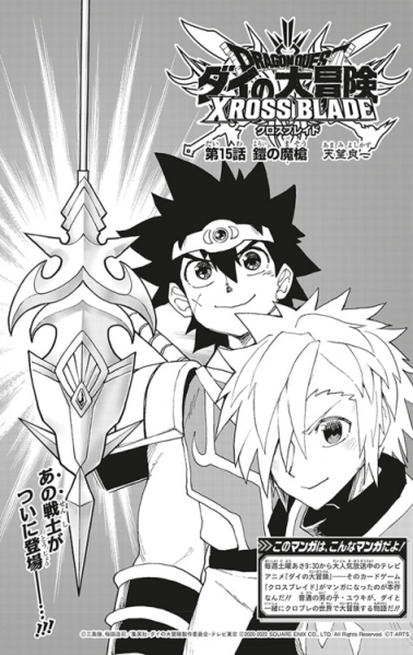 File:Dq-dai-xross-blade-manga-chp-15-title.png