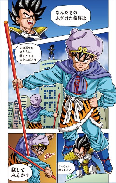 File:Toyotaro-jttw-goku-manga-sample-page.jpg