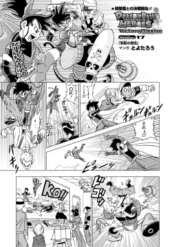 Dragon Ball Heroes: Victory Mission Chapter 17