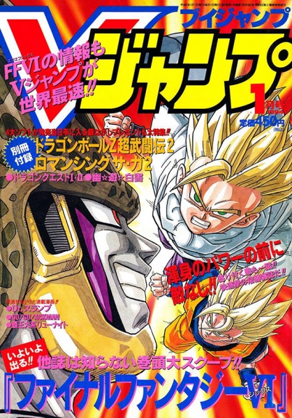 File:Vjump 1994-01-editedscan.jpg