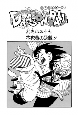 Dragon Ball Chapter 157 (Tankōbon)