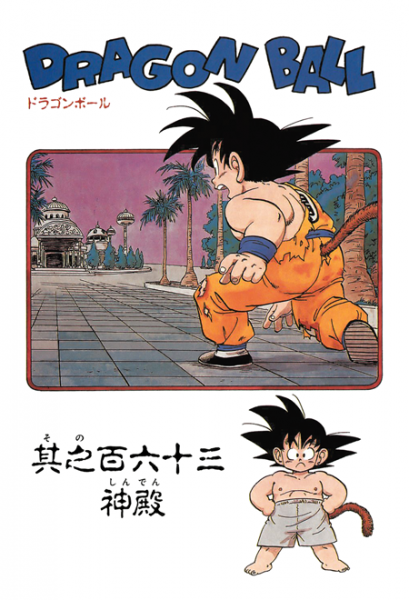 File:Db chp163 title-kan.png