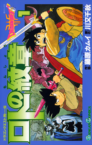 File:Dq-emblem-of-roto-tankobon-vol-01-cover.png