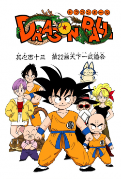 Dragon Ball Chapter 113 (Full Color)