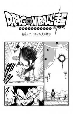 Dragon Ball Super Chapter 12 (Tankōbon)