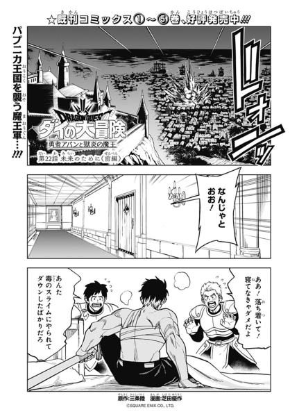 File:Dq-dai-avan-prequel-manga-chp-22a-title.png