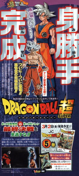 File:Ultra-instinct-toriyama-design-vjump-2018-04.png