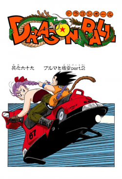 Dragon Ball Chapter 69 (Full Color)