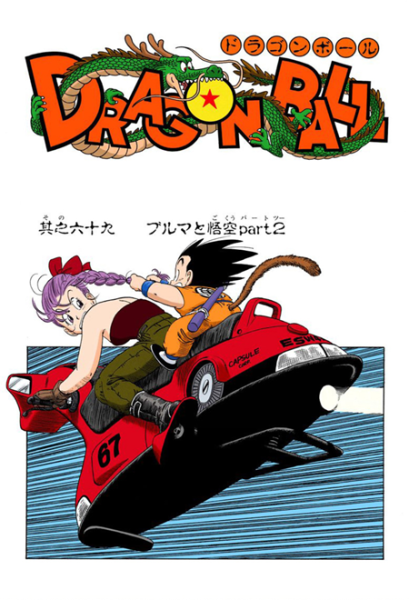File:Db chp069 title-fc.png