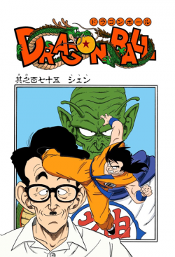 Dragon Ball Chapter 175 (Full Color)