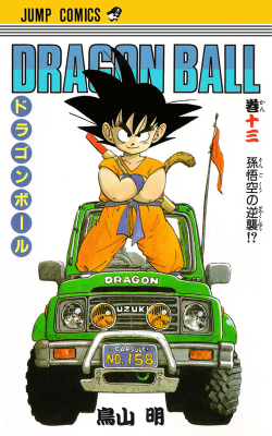 Dragon Ball Tankōbon Volume 13 (Original Release)