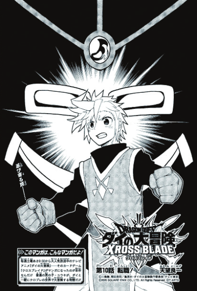 File:Dq-dai-xross-blade-manga-chp-10-title.png