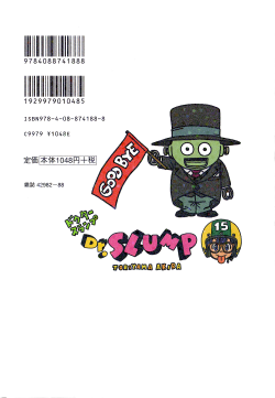 Dr. Slump Kanzenban Volume 15 (Back)