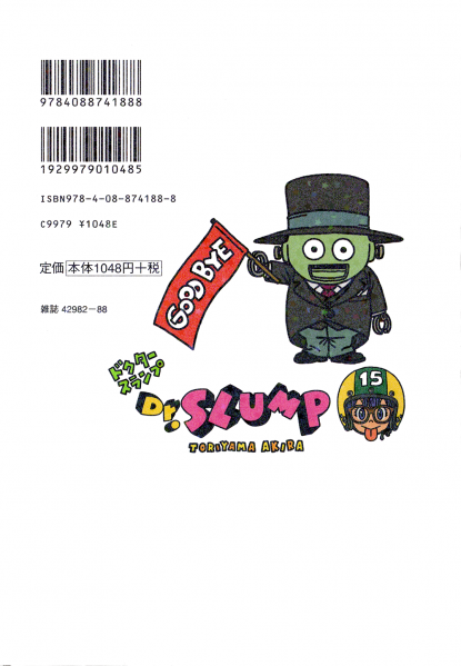 File:Slump kanzenban15 back.png