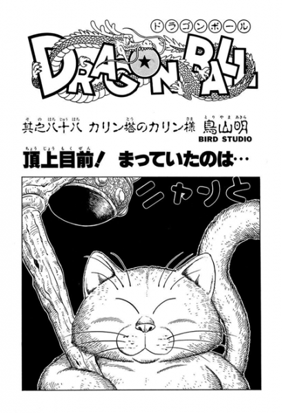File:Db chp088 title-tan.png
