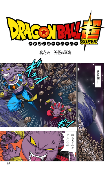 File:Dbs chp006 title-fc.png