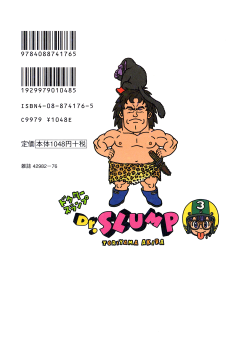 Dr. Slump Kanzenban Volume 3 (Back)