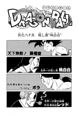 Dragon Ball Chapter 85 (Kanzenban)