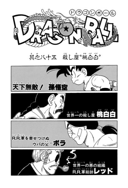 File:Db chp085 title-kan.png