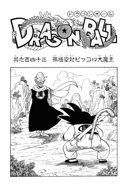 File:Db chp143 title-kan.png