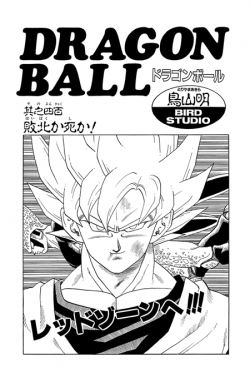 Dragon Ball Chapter 400 (Tankōbon)