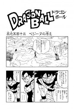 Dragon Ball Chapter 513 (Kanzenban)