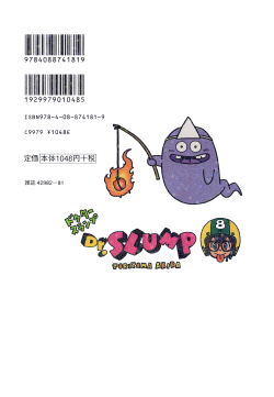 Dr. Slump Kanzenban Volume 8 (Back)