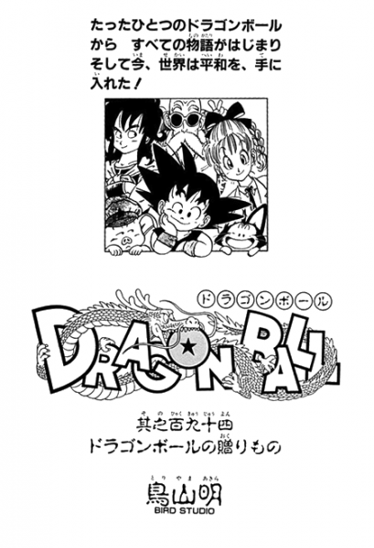 File:Db chp194 title-tan.png